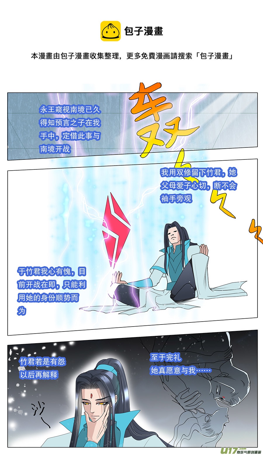 🍲重生之—仙渊 31 动心＋番外 第1页