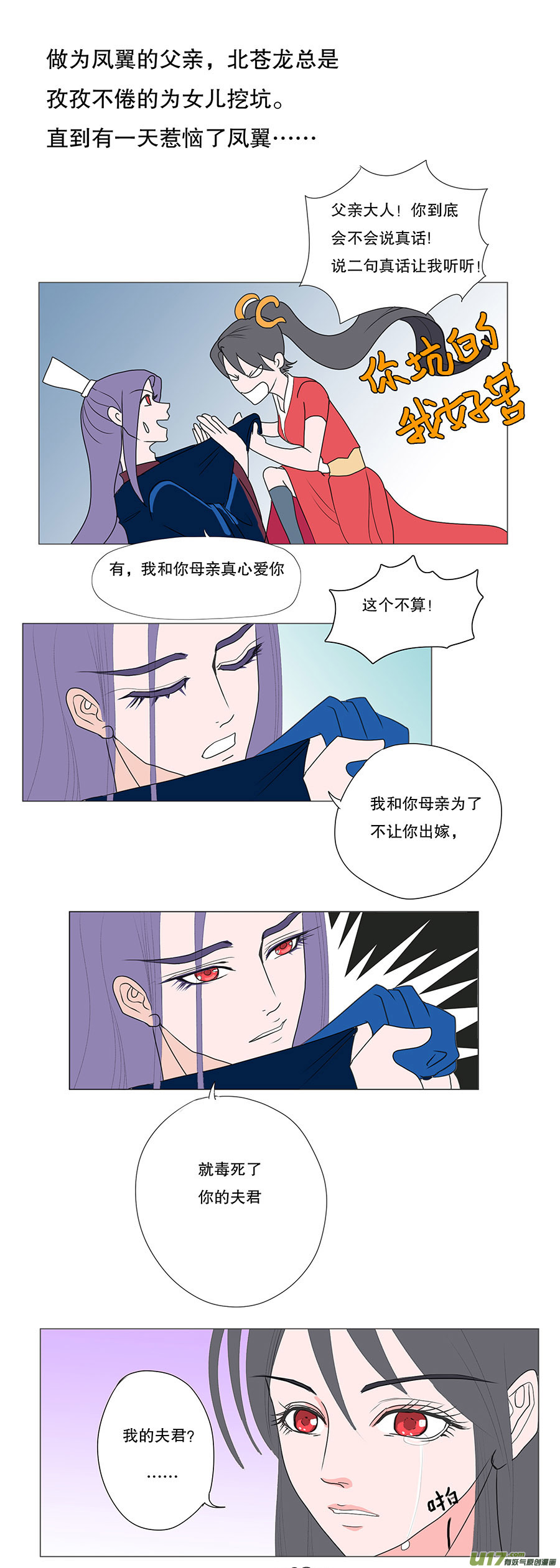 🍲重生之—仙渊 31 动心＋番外 第10页