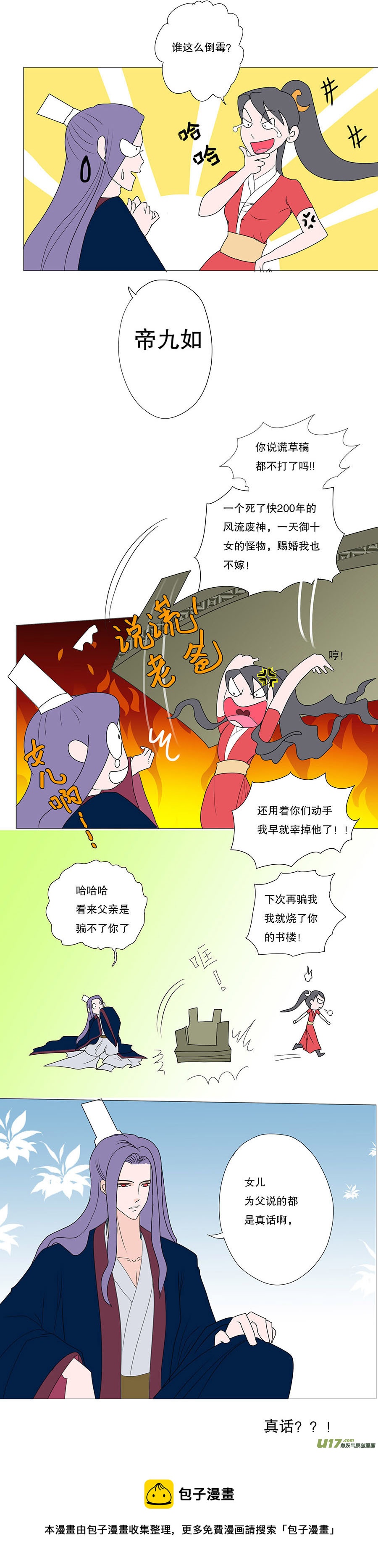 🍲重生之—仙渊 31 动心＋番外 第11页