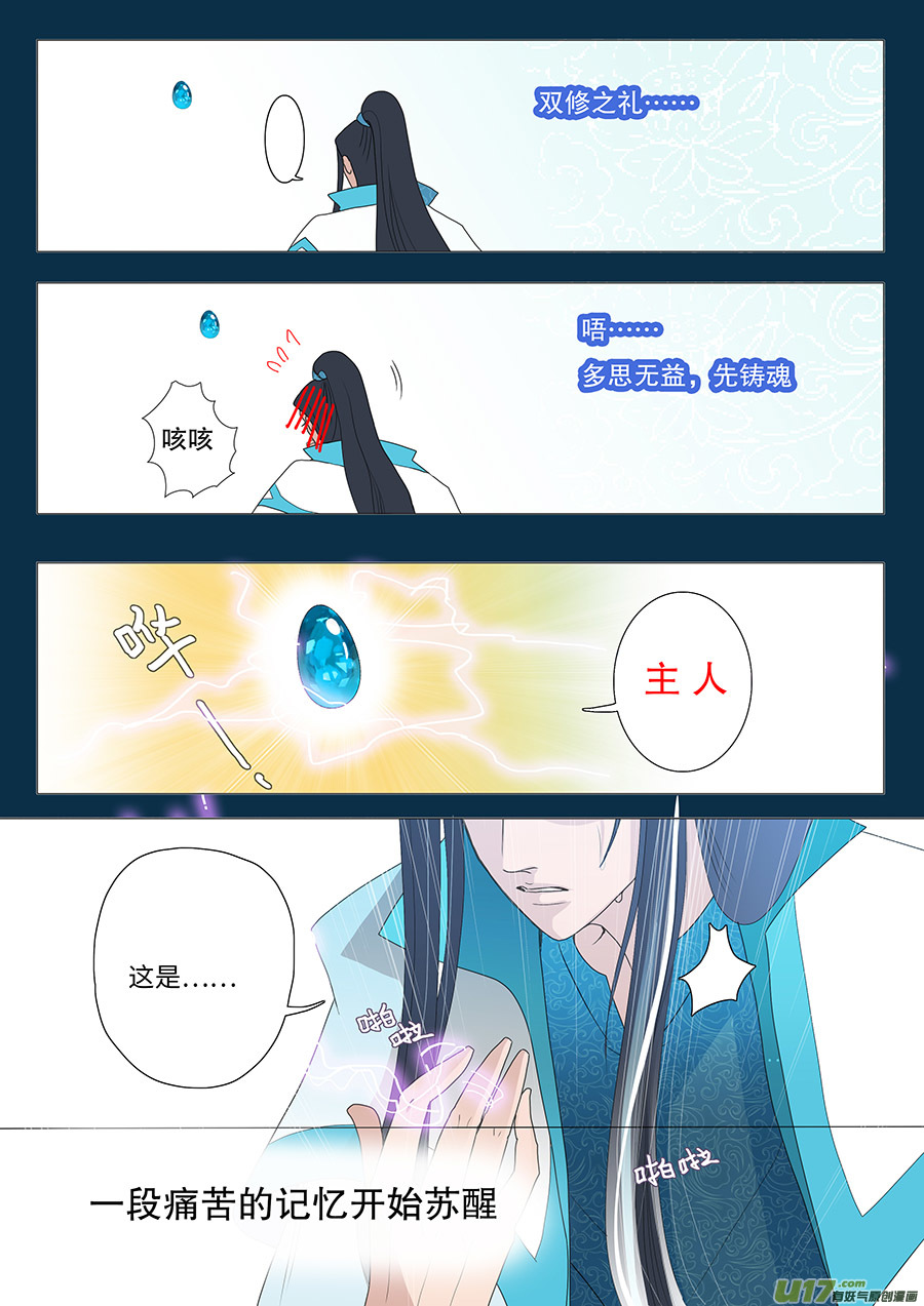 🍲重生之—仙渊 31 动心＋番外 第2页