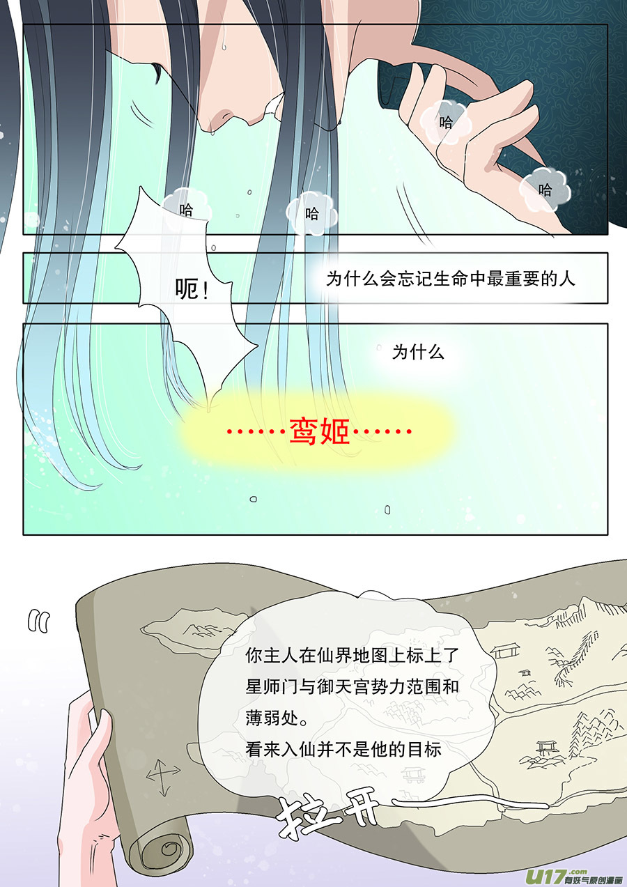 🍲重生之—仙渊 31 动心＋番外 第3页
