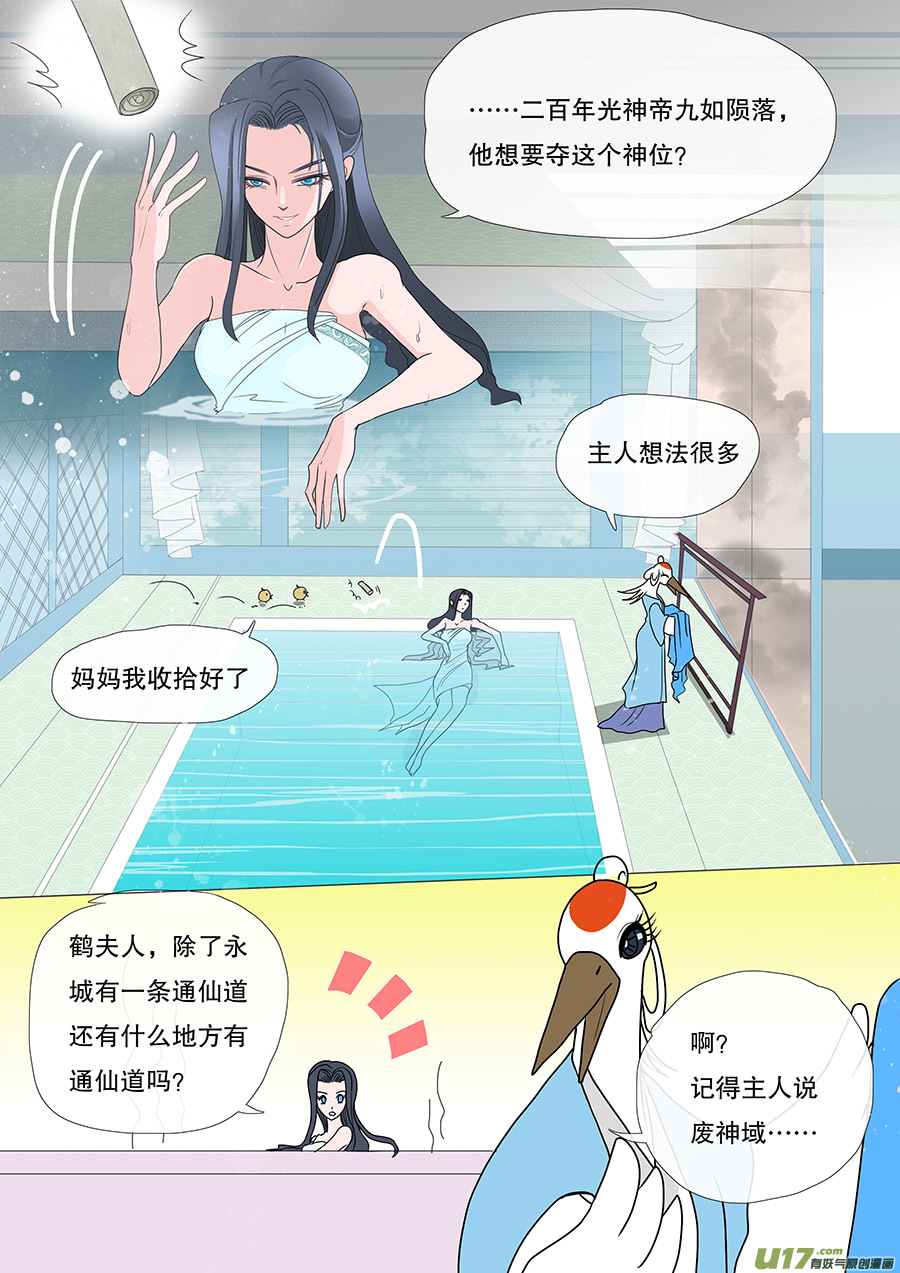🍲重生之—仙渊 31 动心＋番外 第4页