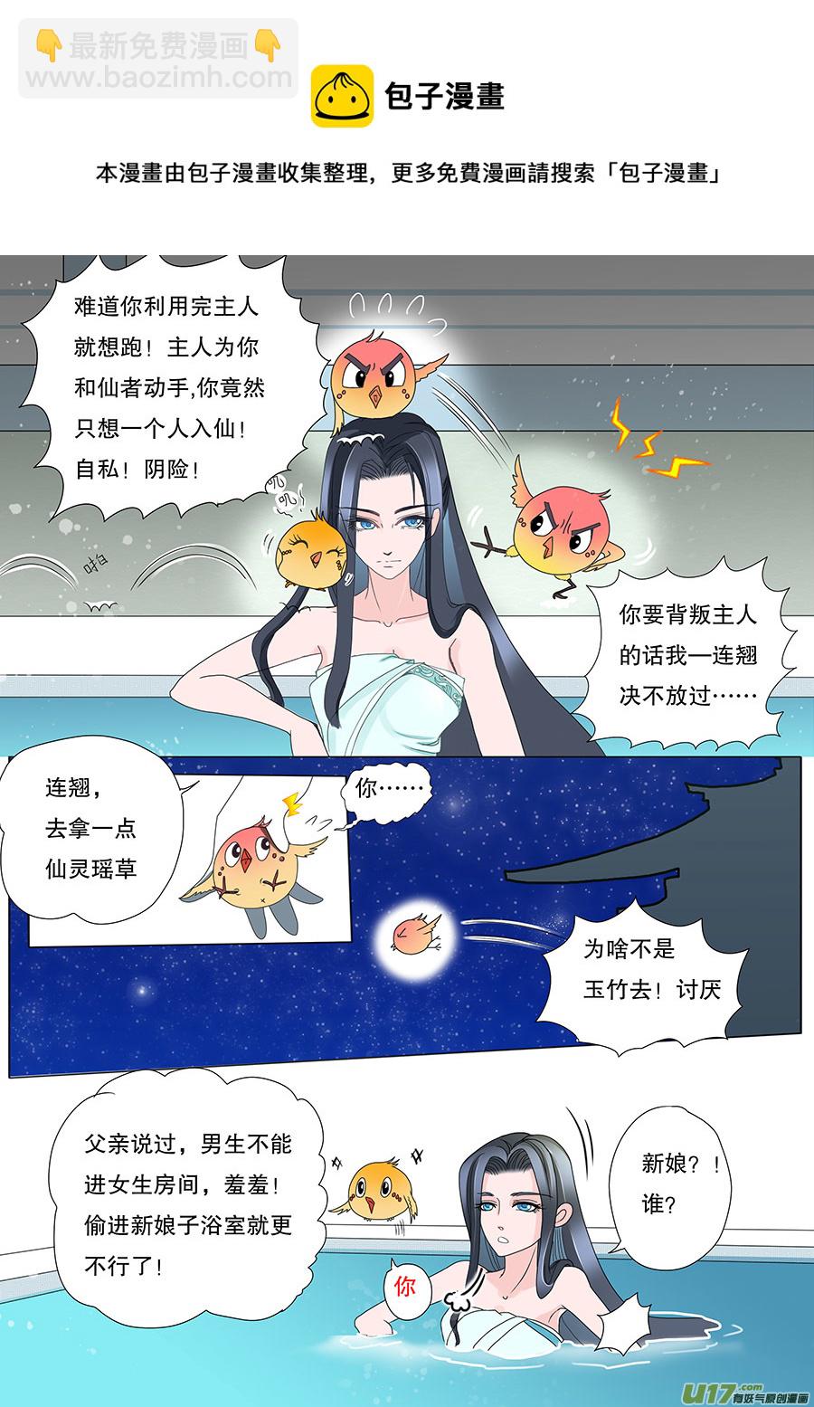 🍲重生之—仙渊 31 动心＋番外 第5页