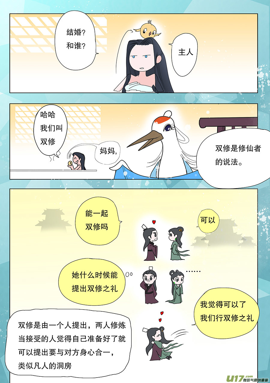 🍲重生之—仙渊 31 动心＋番外 第6页