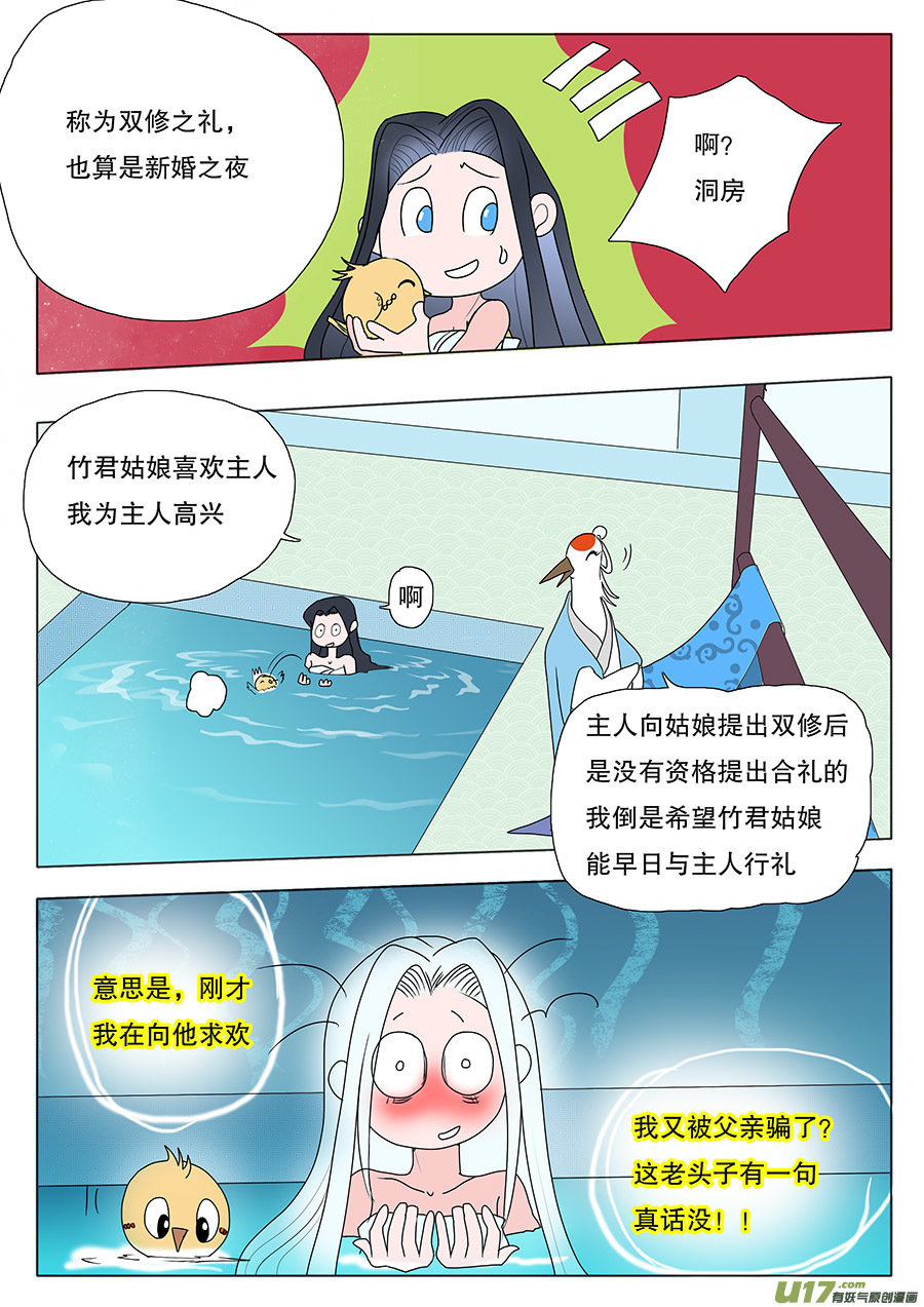 🍲重生之—仙渊 31 动心＋番外 第7页