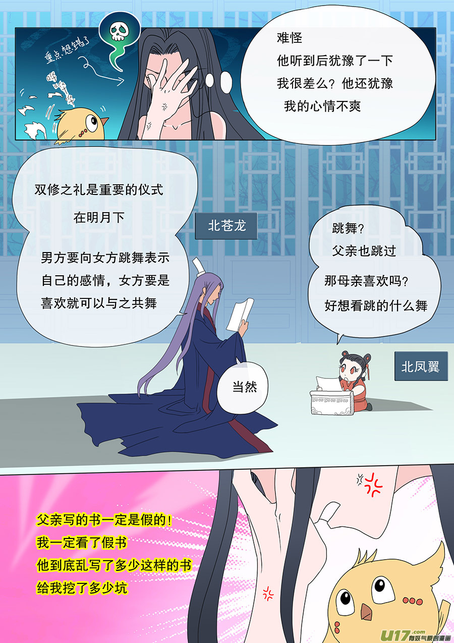 🍲重生之—仙渊 31 动心＋番外 第8页