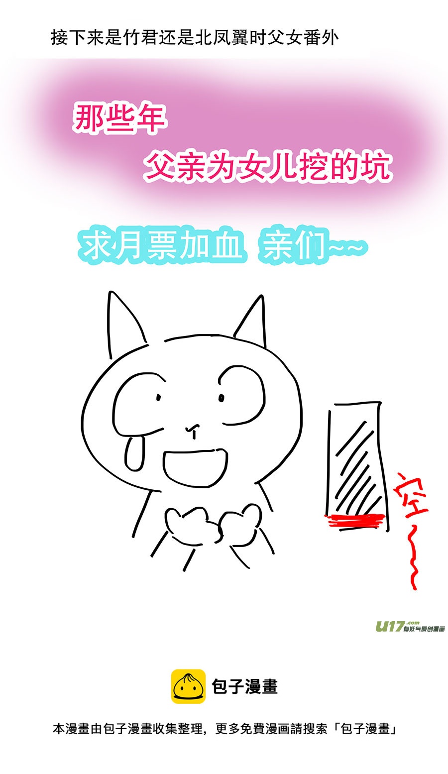 🍲重生之—仙渊 31 动心＋番外 第9页