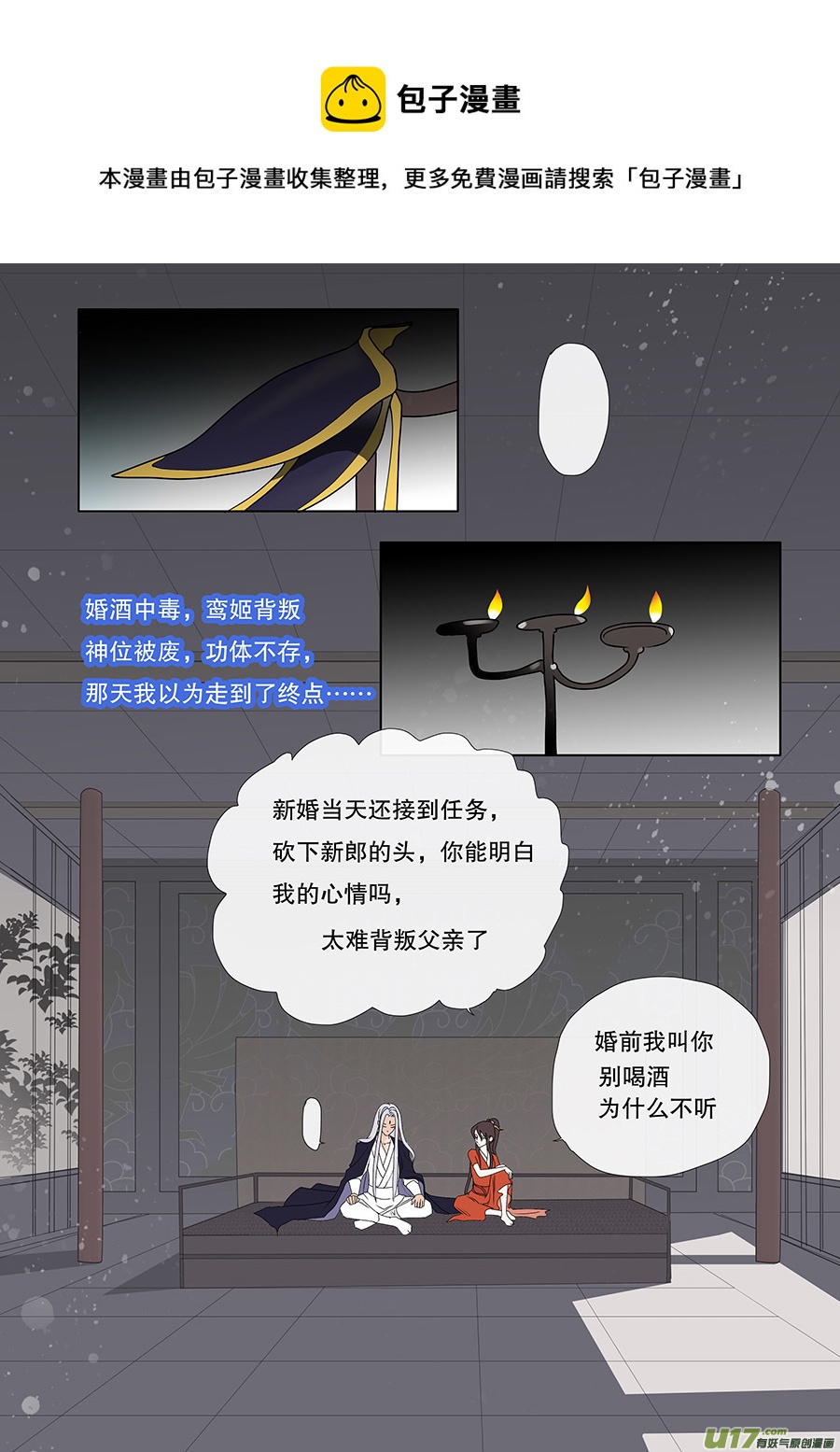 🍲重生之—仙渊 33 动心 第1页