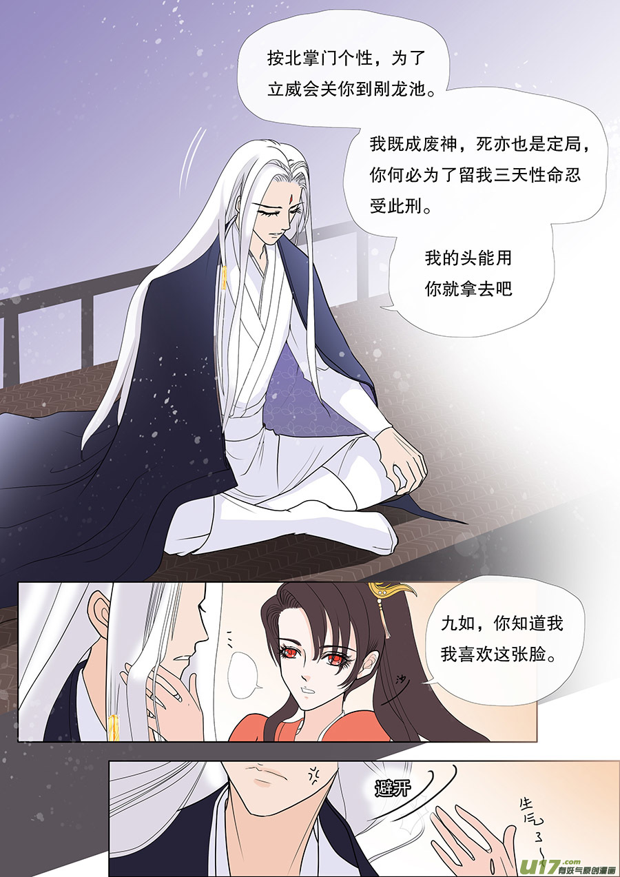 🍲重生之—仙渊 33 动心 第2页