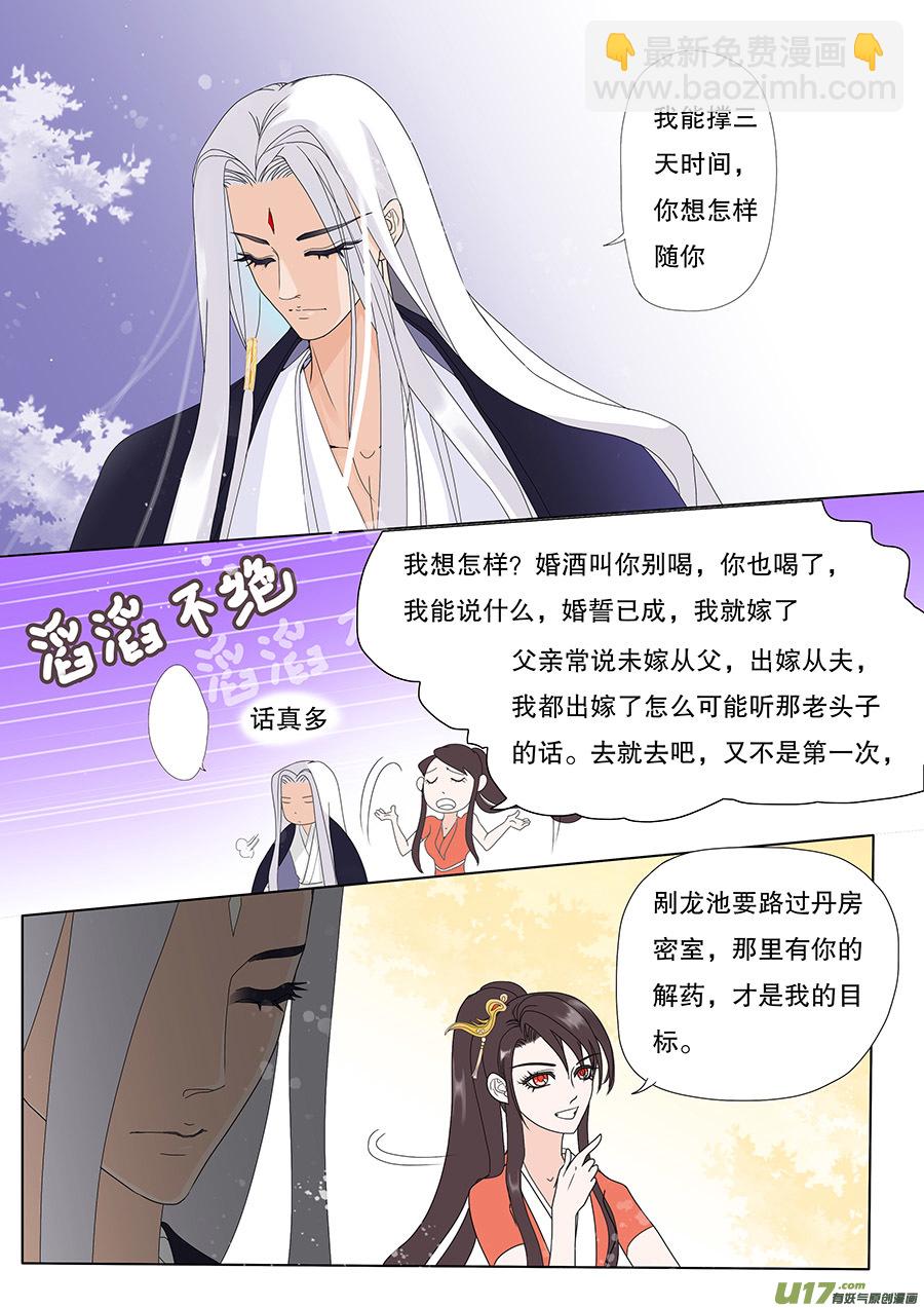 🍲重生之—仙渊 33 动心 第3页