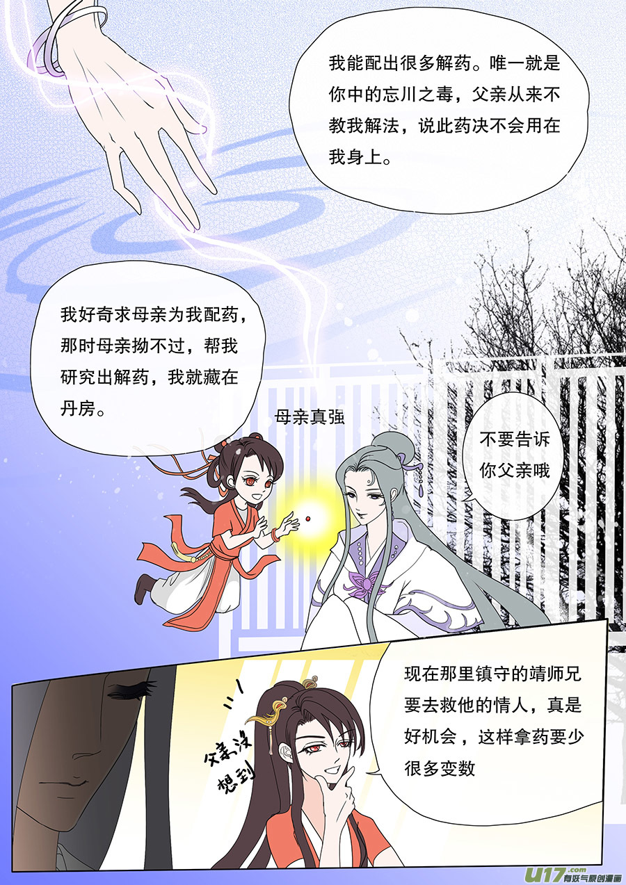 🍲重生之—仙渊 33 动心 第4页