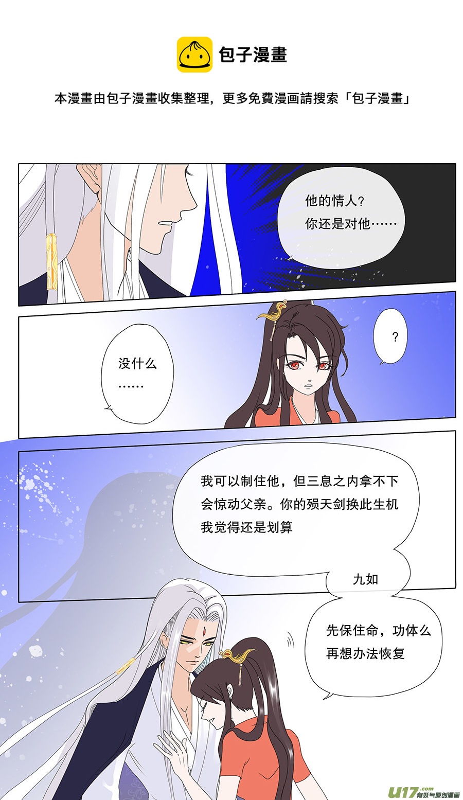 🍲重生之—仙渊 33 动心 第5页