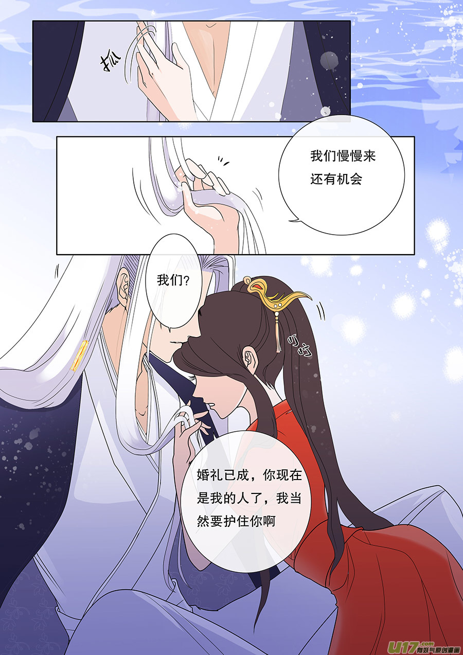 🍲重生之—仙渊 33 动心 第6页