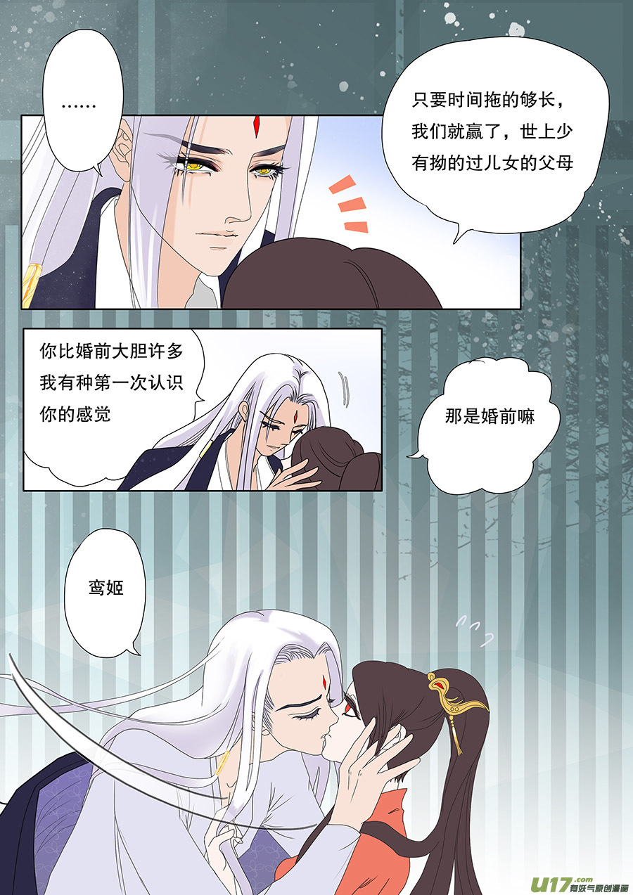 🍲重生之—仙渊 33 动心 第7页