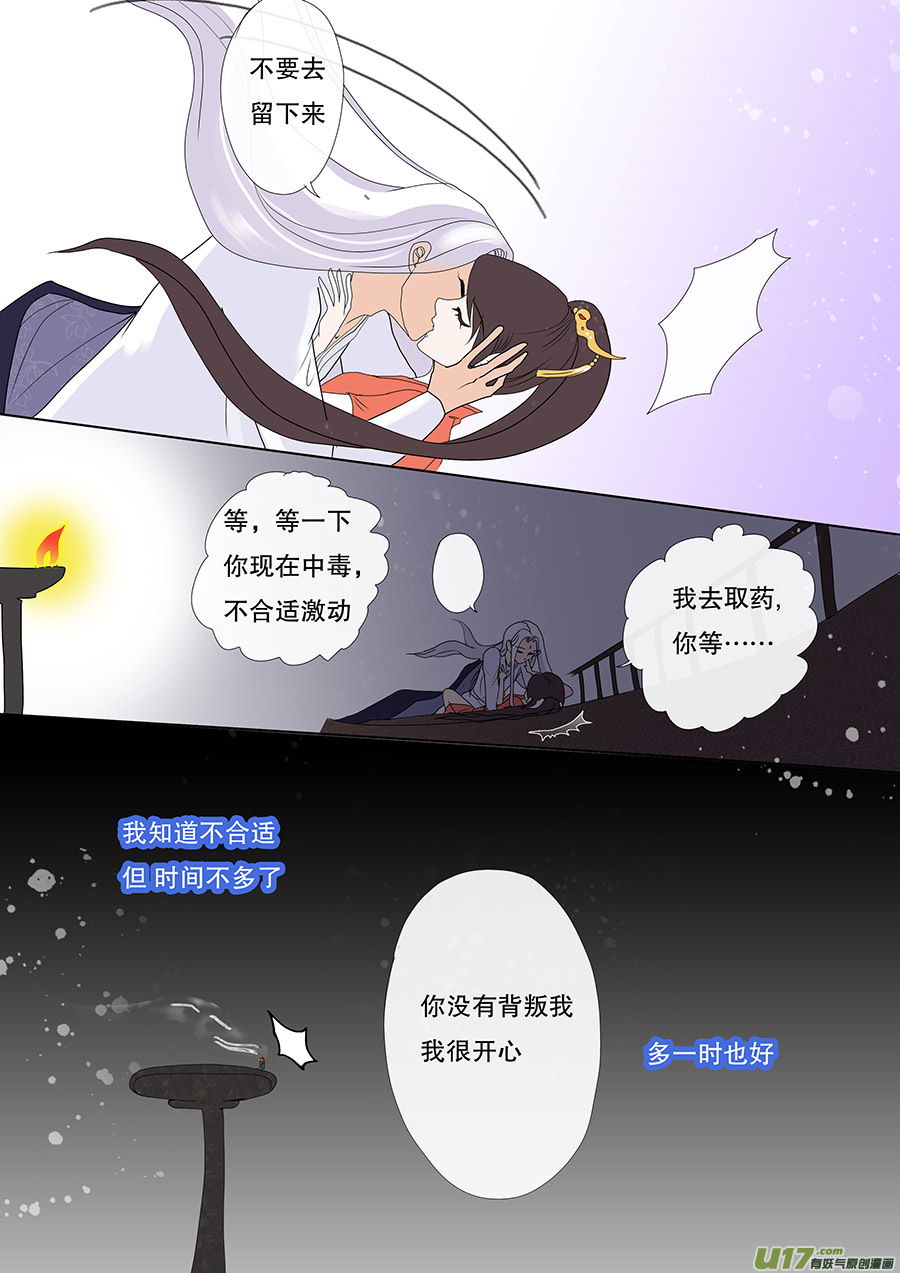 🍲重生之—仙渊 33 动心 第8页