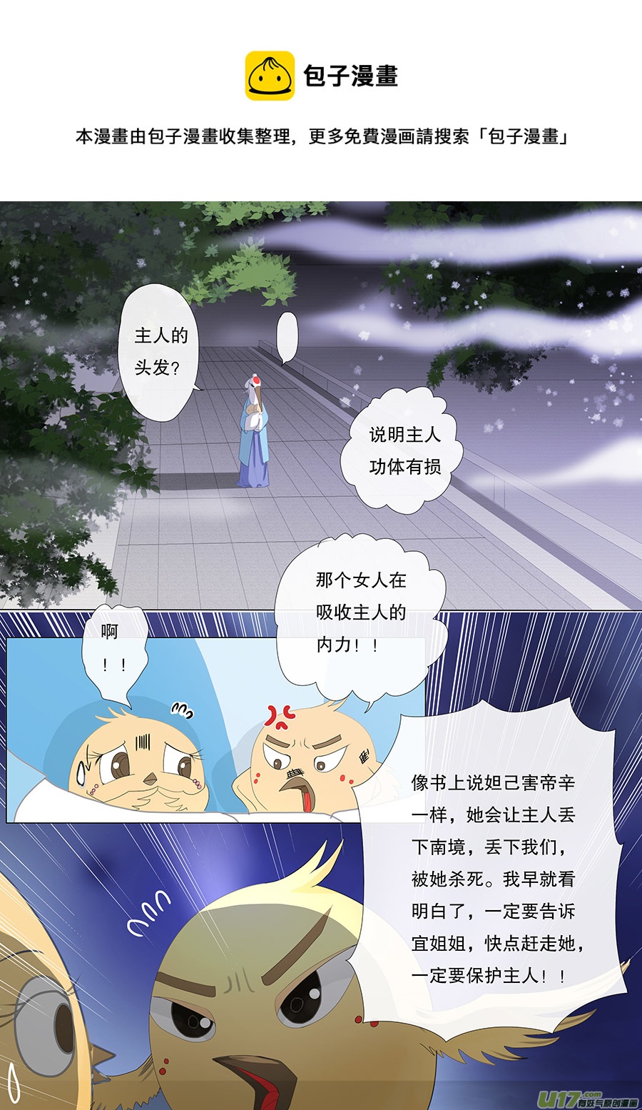 🍲重生之—仙渊 35 动心 第1页