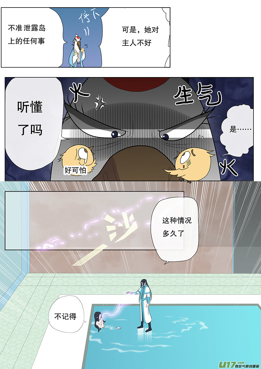 🍲重生之—仙渊 35 动心 第2页