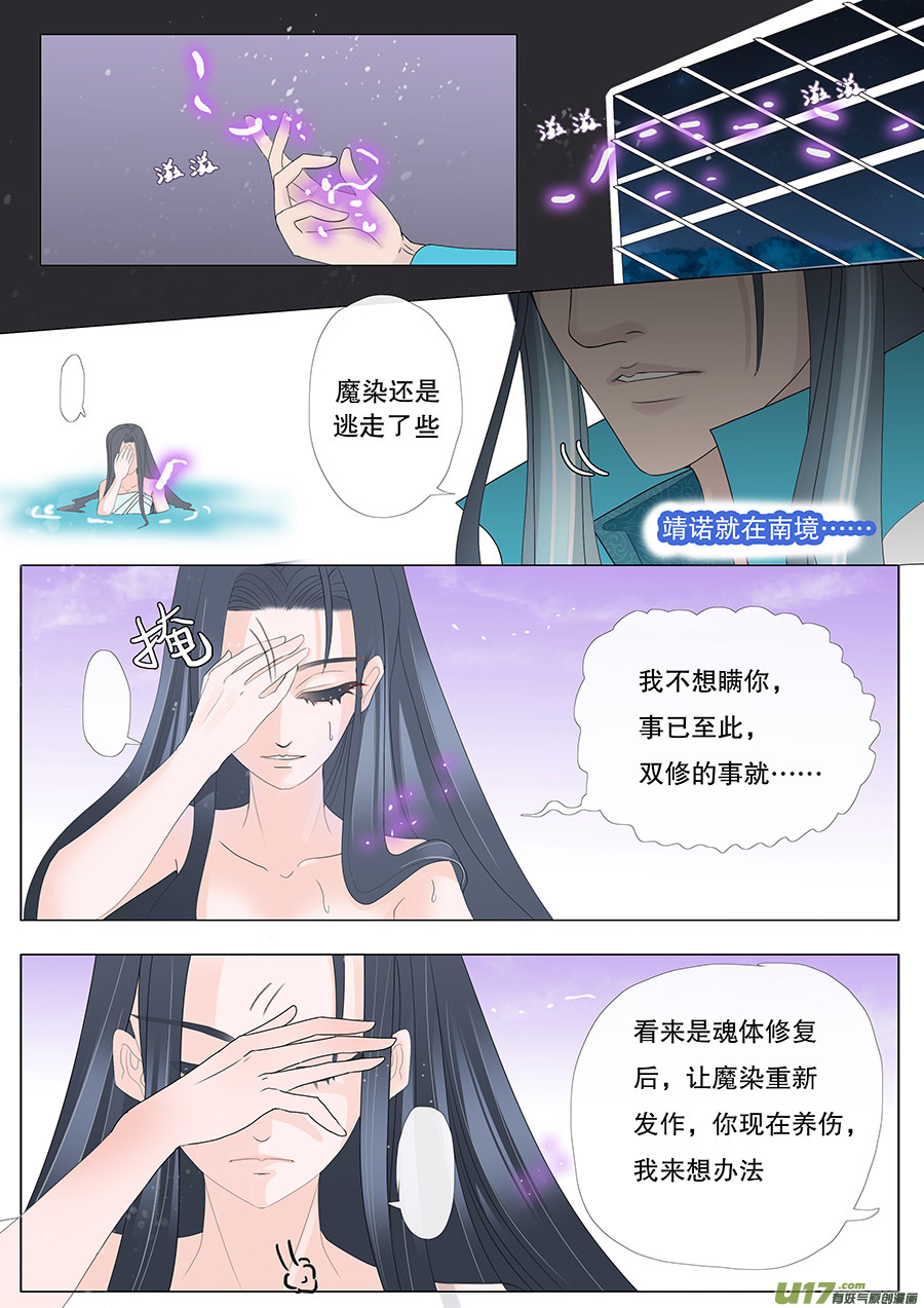 🍲重生之—仙渊 35 动心 第3页