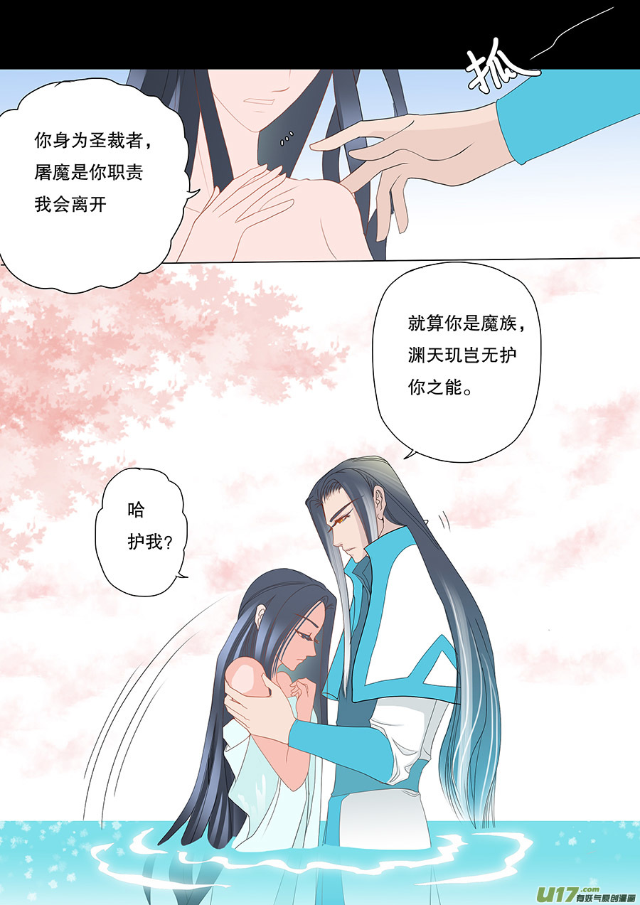 🍲重生之—仙渊 35 动心 第4页