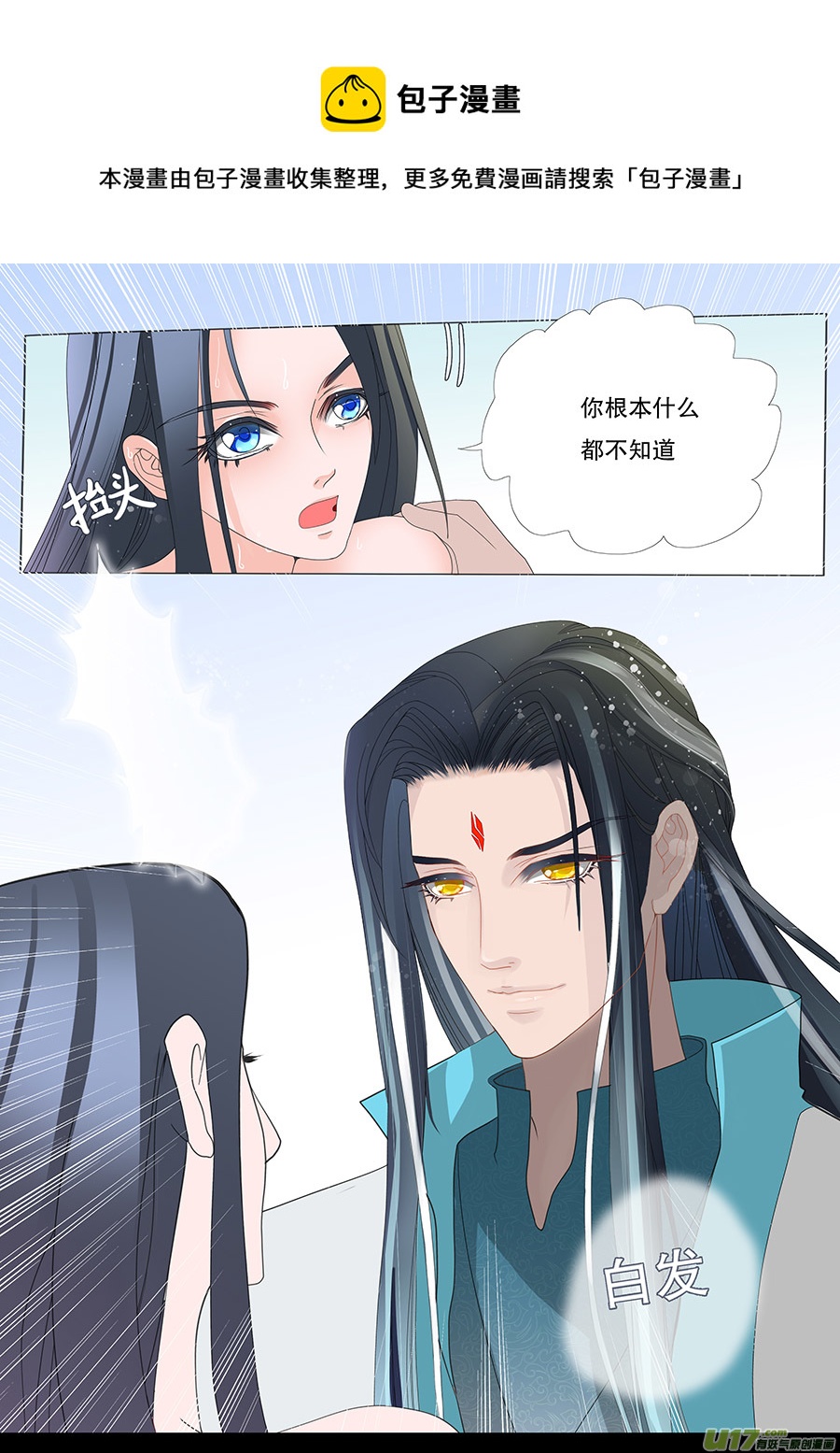 🍲重生之—仙渊 35 动心 第5页