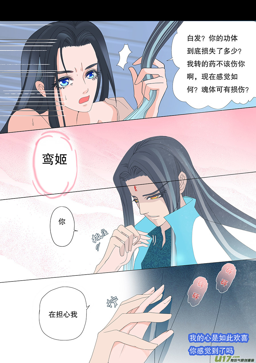 🍲重生之—仙渊 35 动心 第6页