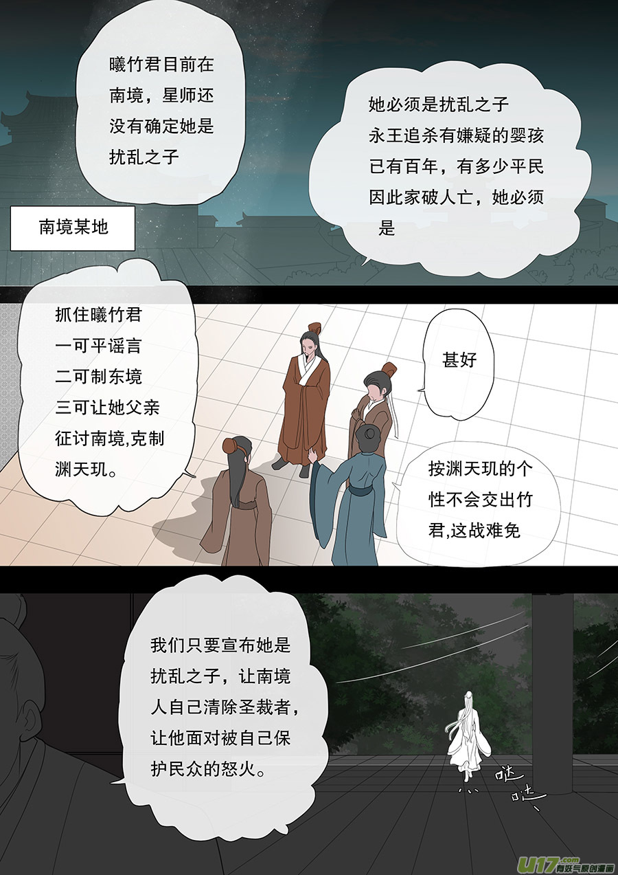 🍲重生之—仙渊 35 动心 第7页