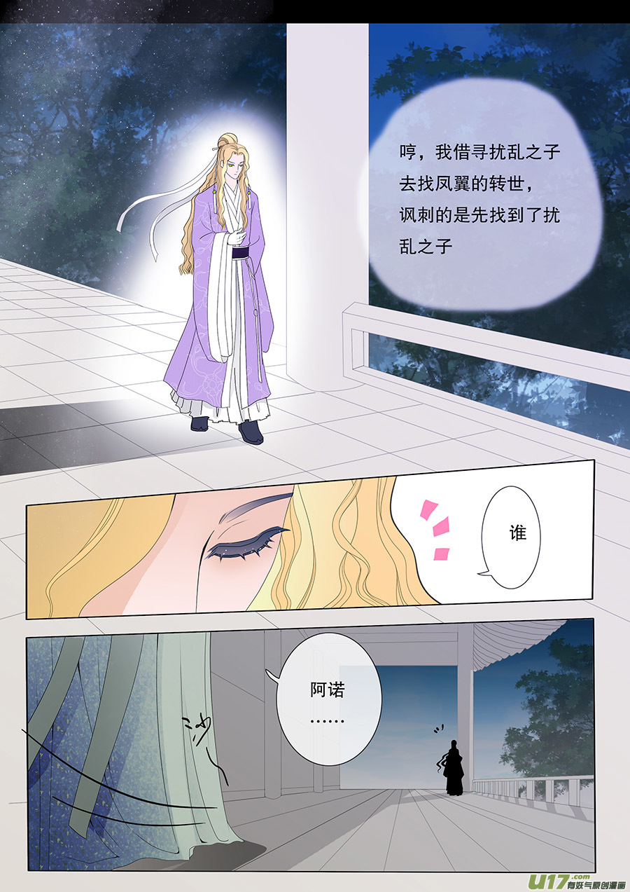 🍲重生之—仙渊 35 动心 第8页