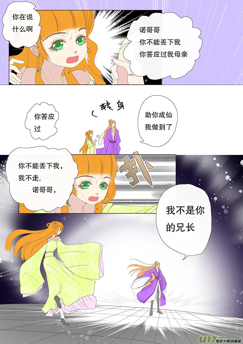 🍲重生之—仙渊 37  通仙路 第2页