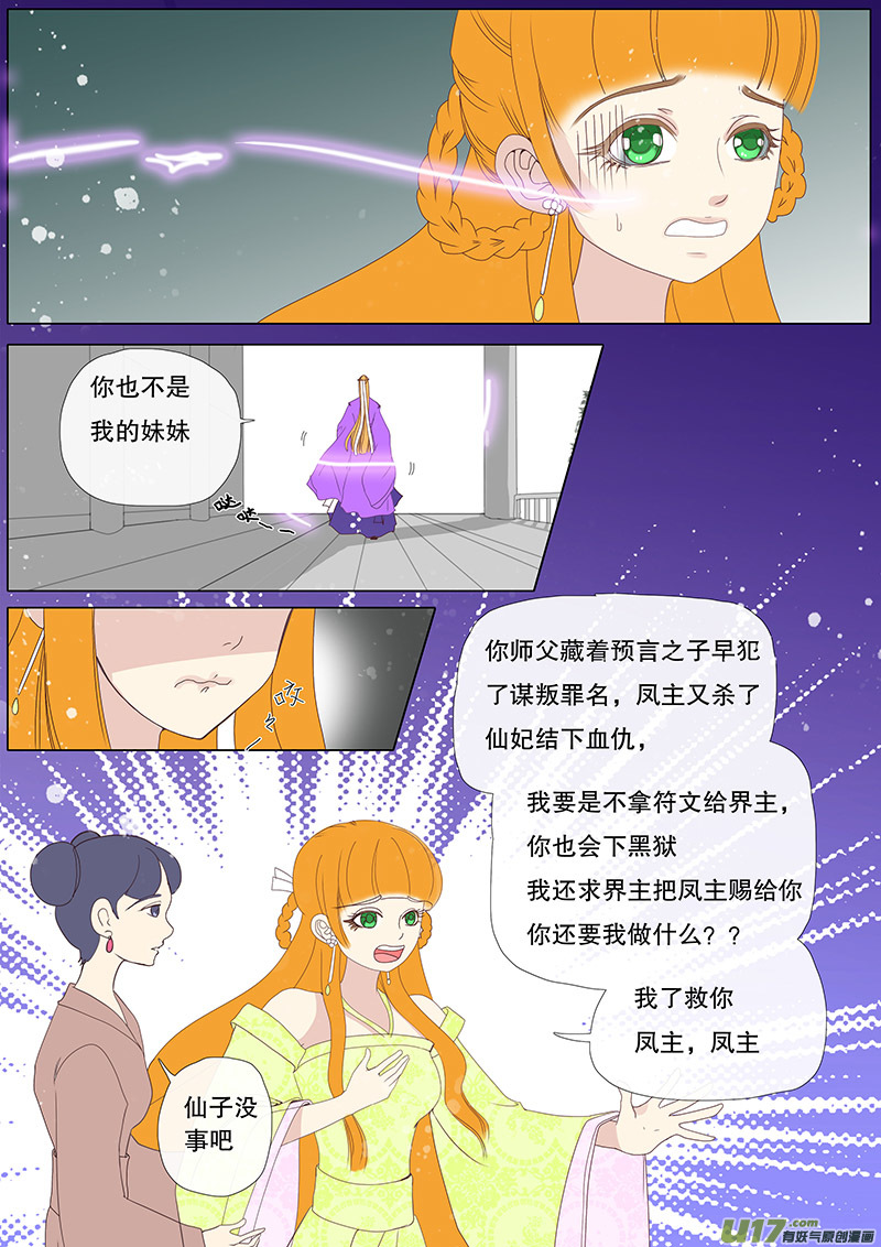 🍲重生之—仙渊 37  通仙路 第3页