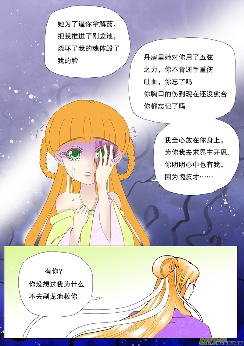 🍲重生之—仙渊 37  通仙路 第4页