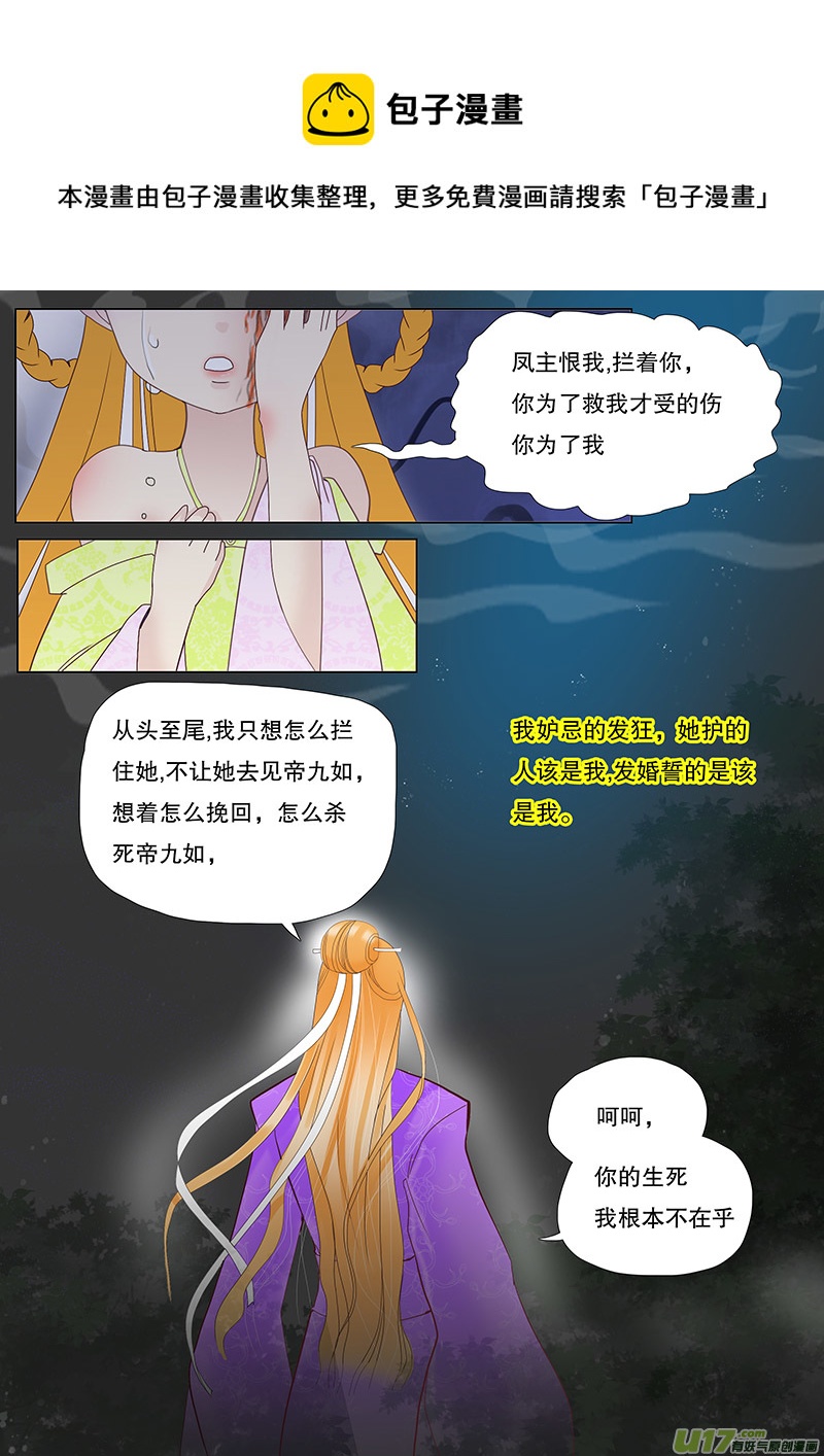 🍲重生之—仙渊 37  通仙路 第5页