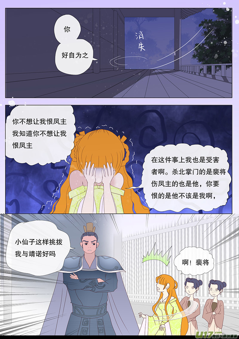 🍲重生之—仙渊 37  通仙路 第6页