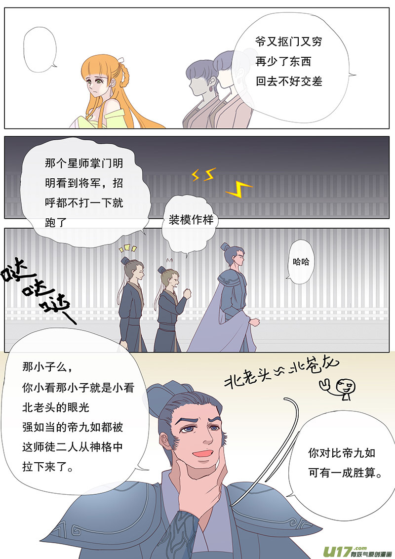 🍲重生之—仙渊 37  通仙路 第8页