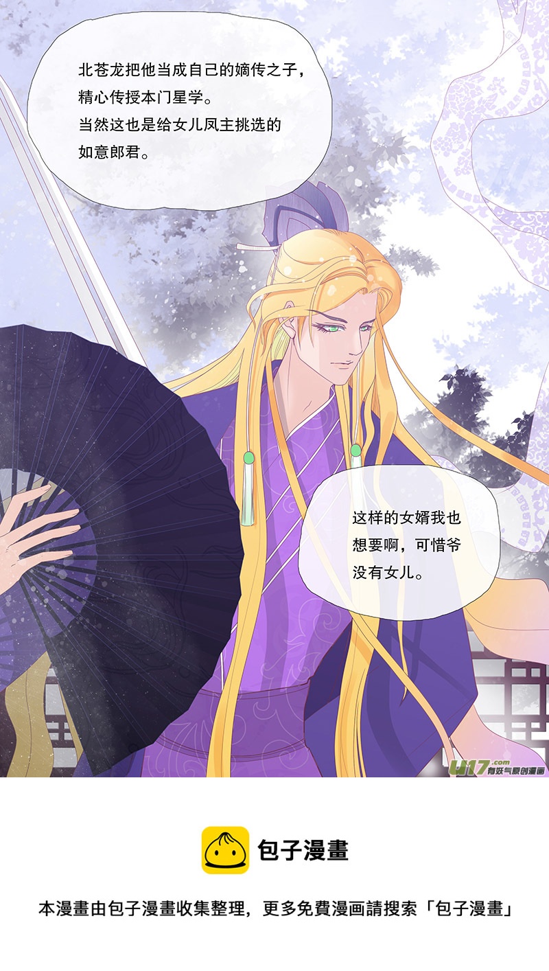 🍲重生之—仙渊 37  通仙路 第9页