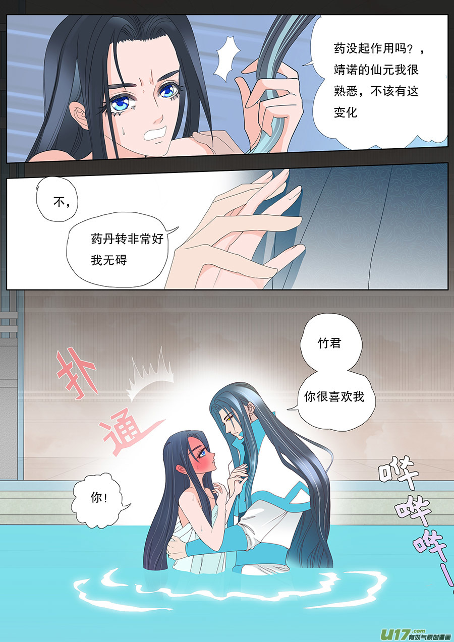 🍲重生之—仙渊 39  通仙路 第2页