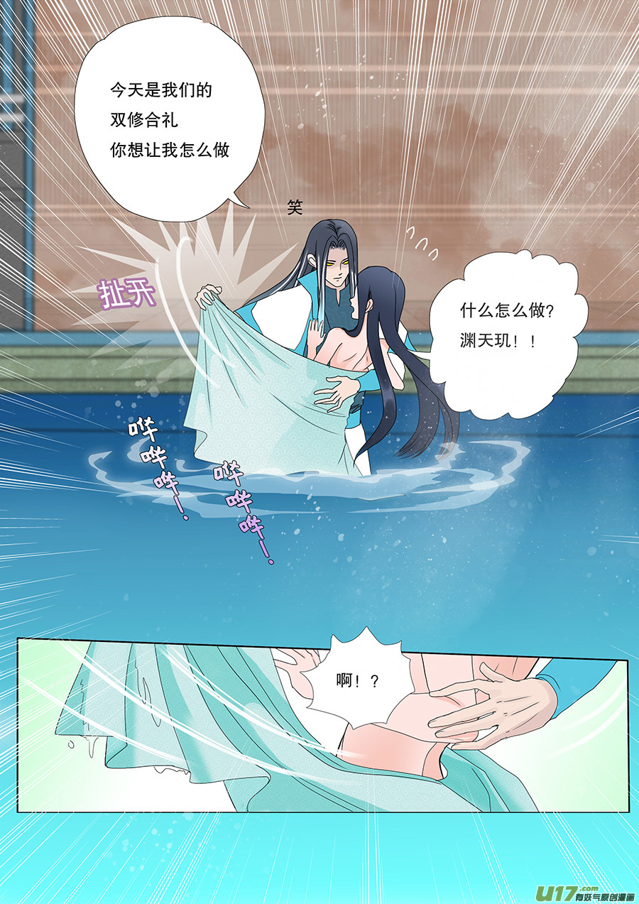 🍲重生之—仙渊 39  通仙路 第6页