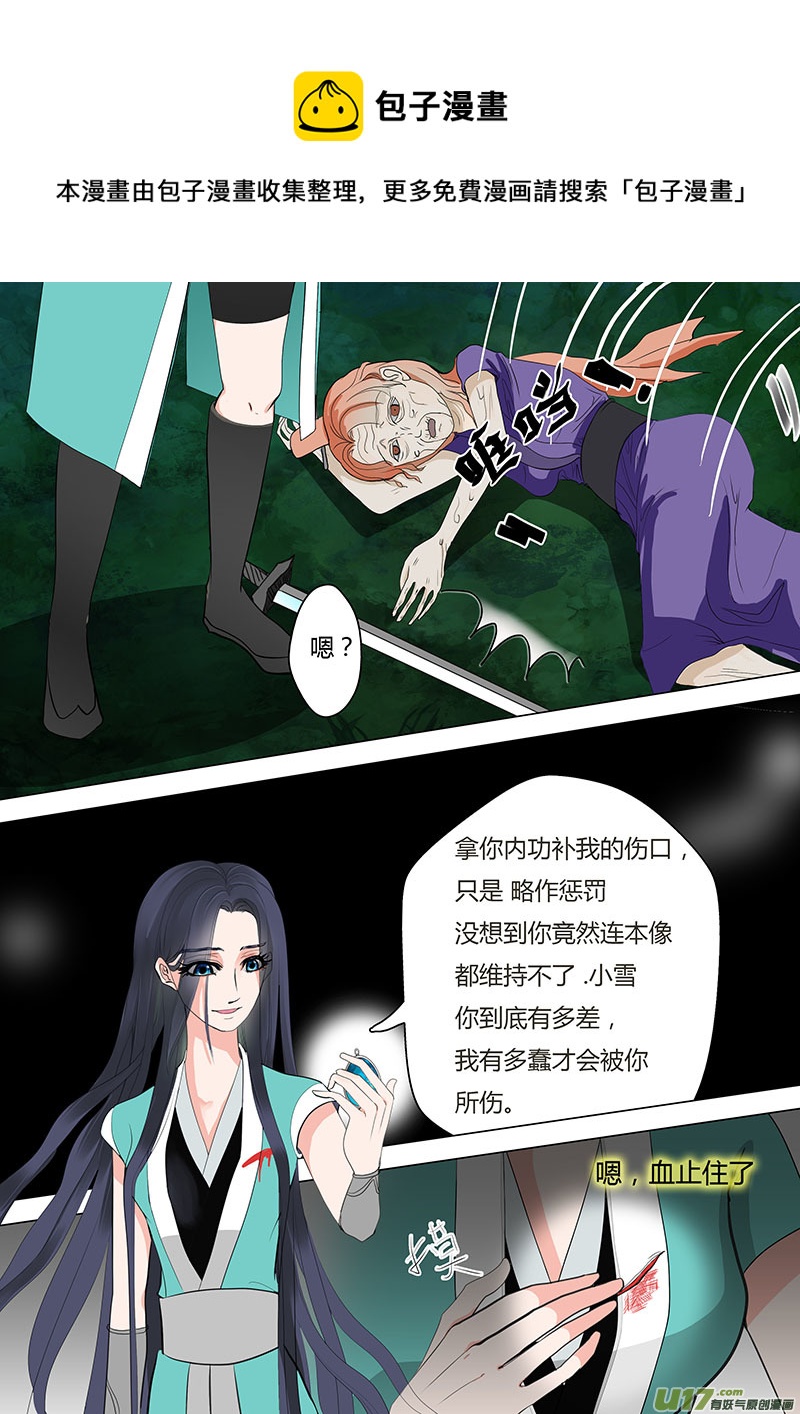 🍲重生之—仙渊 05鸾姬 第1页