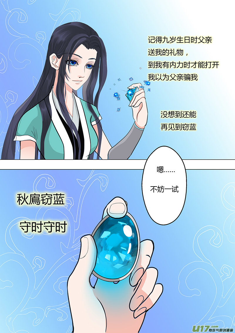 🍲重生之—仙渊 05鸾姬 第2页