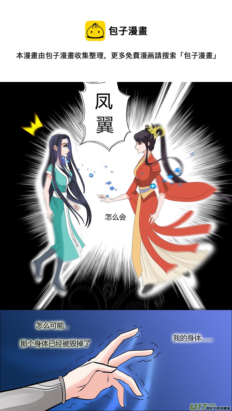 🍲重生之—仙渊 05鸾姬 第5页
