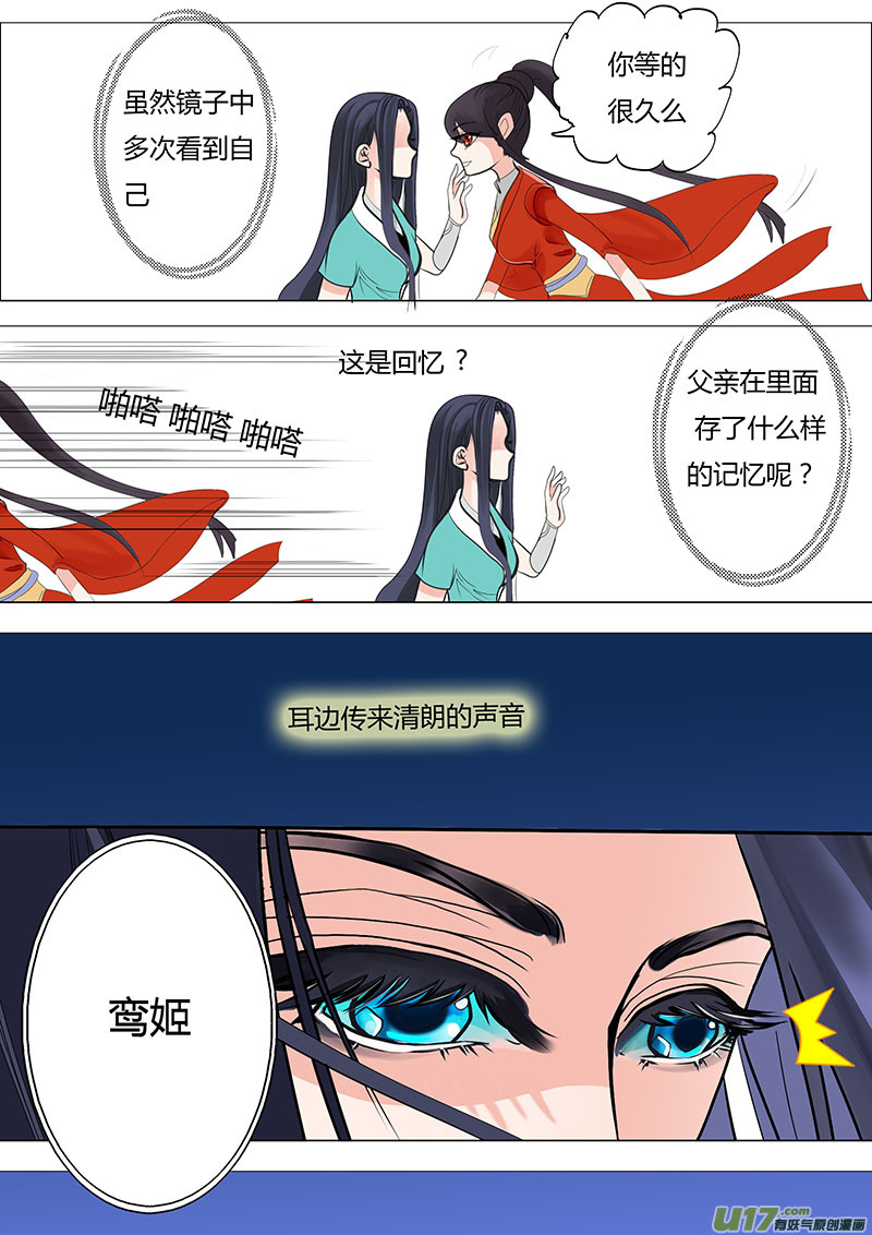 🍲重生之—仙渊 05鸾姬 第6页