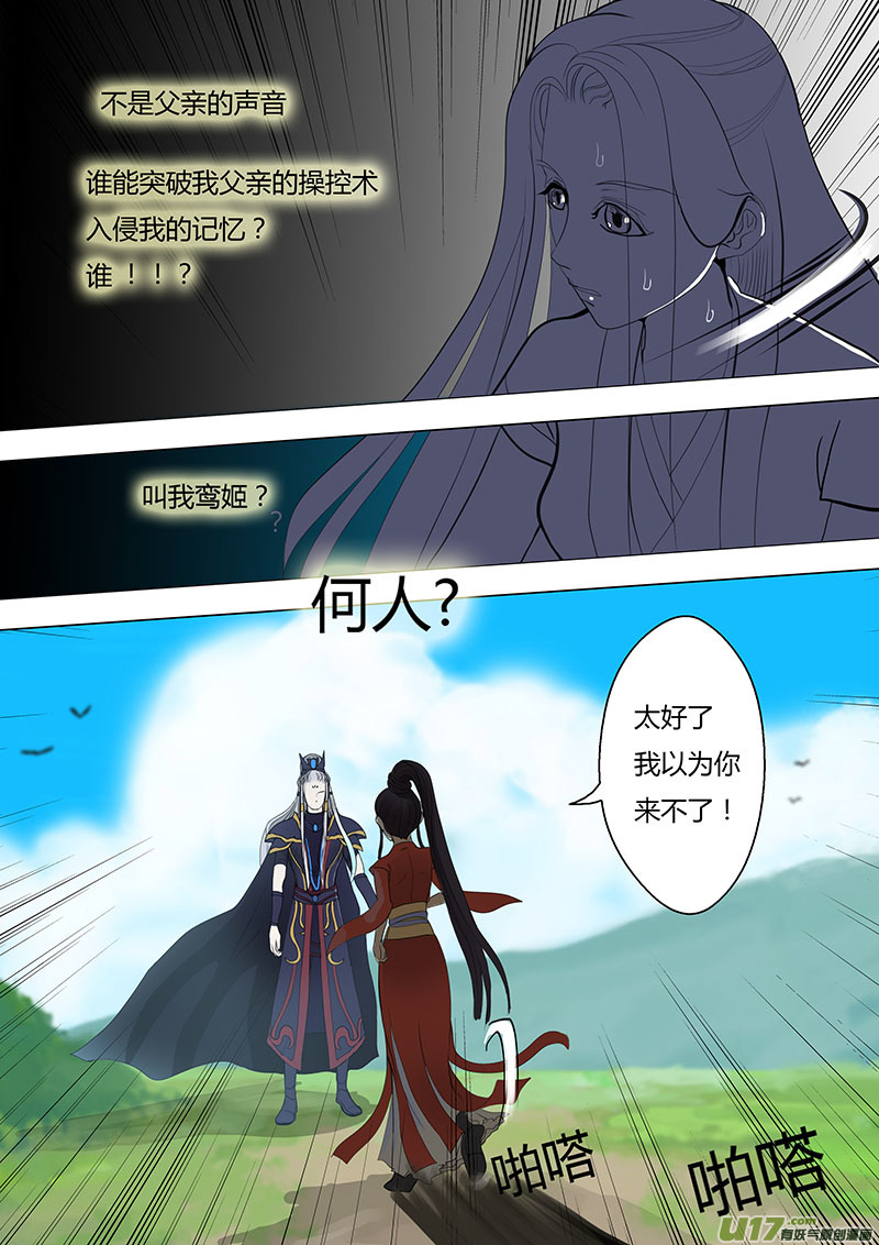 🍲重生之—仙渊 05鸾姬 第7页