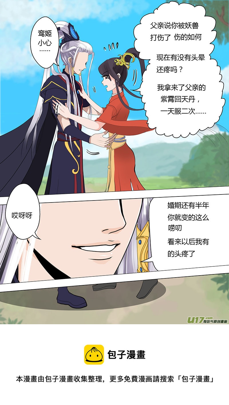 🍲重生之—仙渊 05鸾姬 第8页