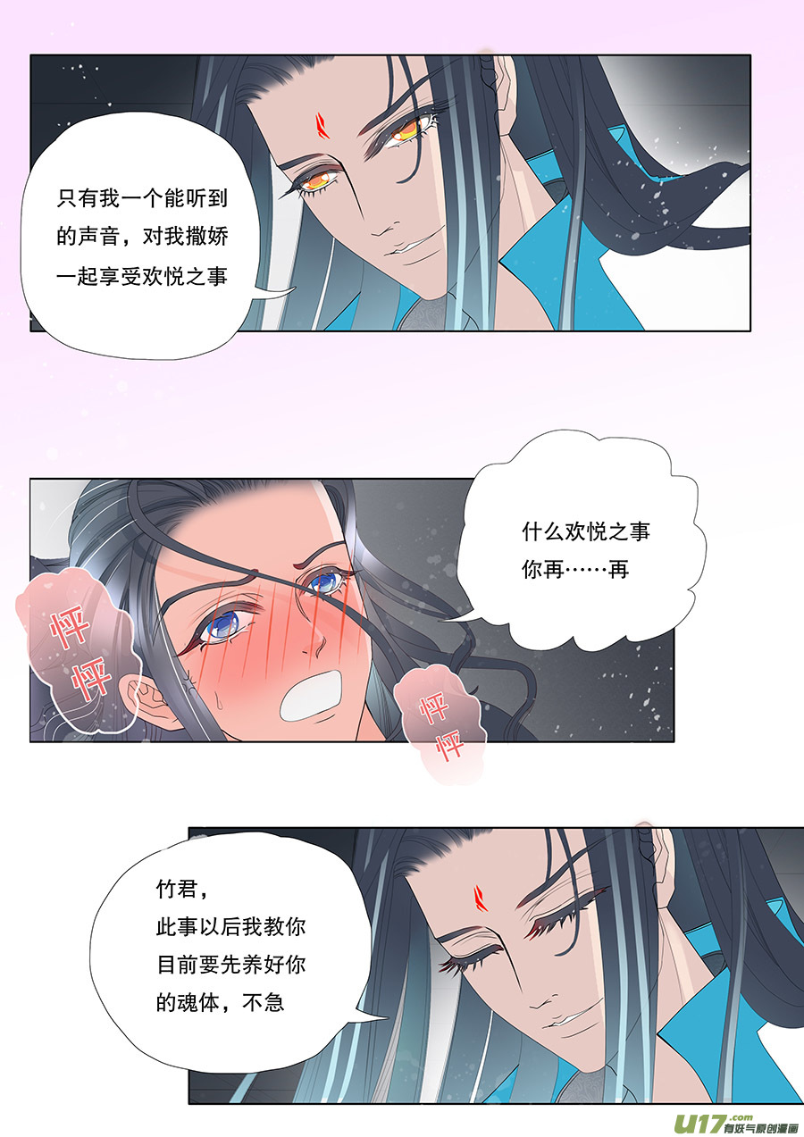 🍲重生之—仙渊 41 通仙路 第2页