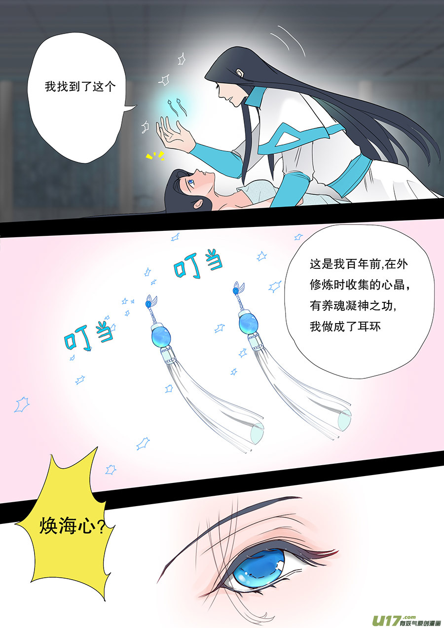🍲重生之—仙渊 41 通仙路 第3页