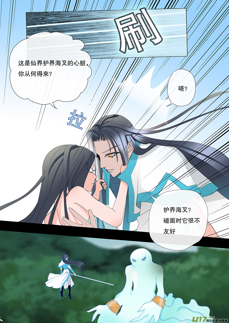 🍲重生之—仙渊 41 通仙路 第4页