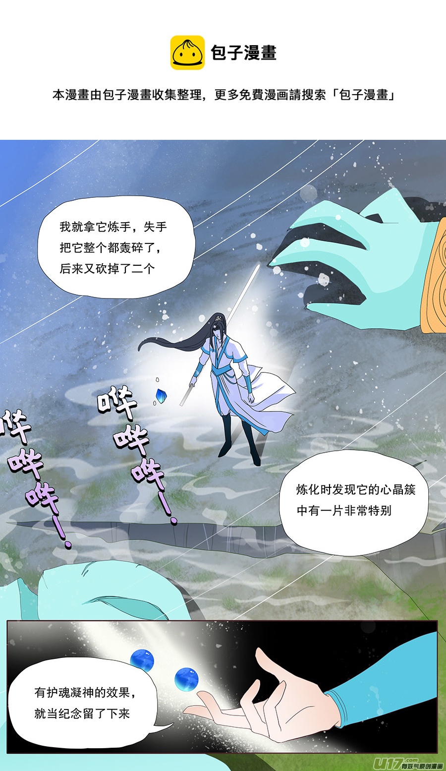 🍲重生之—仙渊 41 通仙路 第5页
