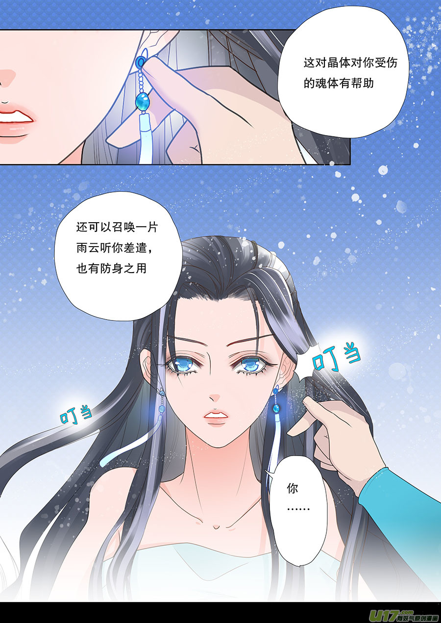 🍲重生之—仙渊 41 通仙路 第6页