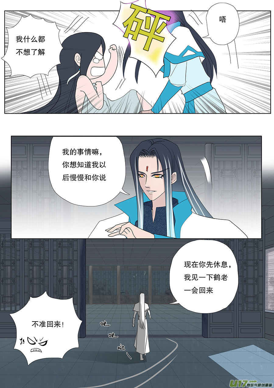 🍲重生之—仙渊 41 通仙路 第7页