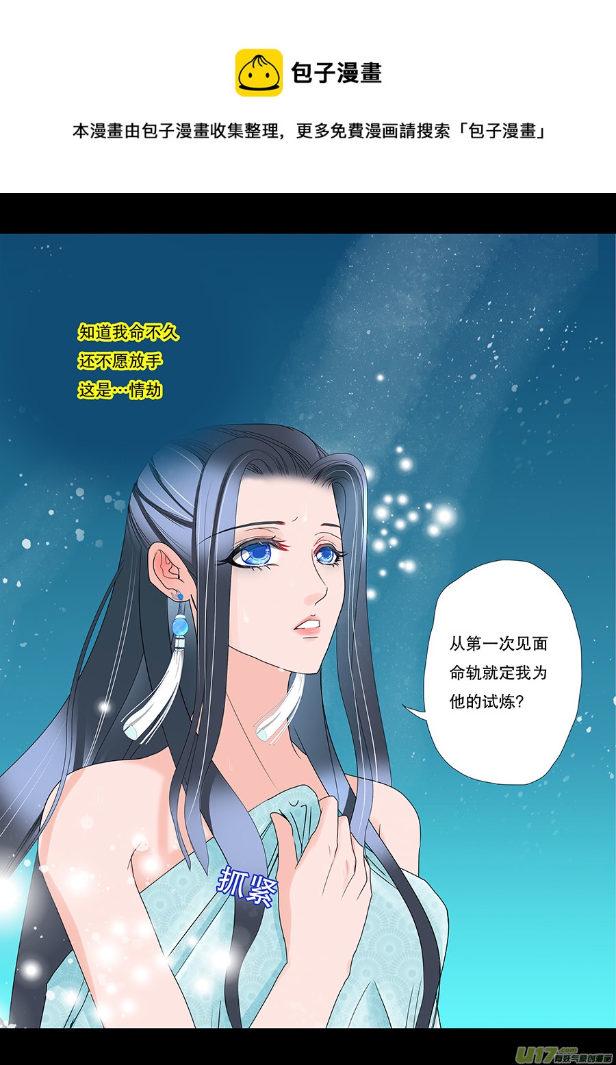 🍲重生之—仙渊 43 通仙路 第1页
