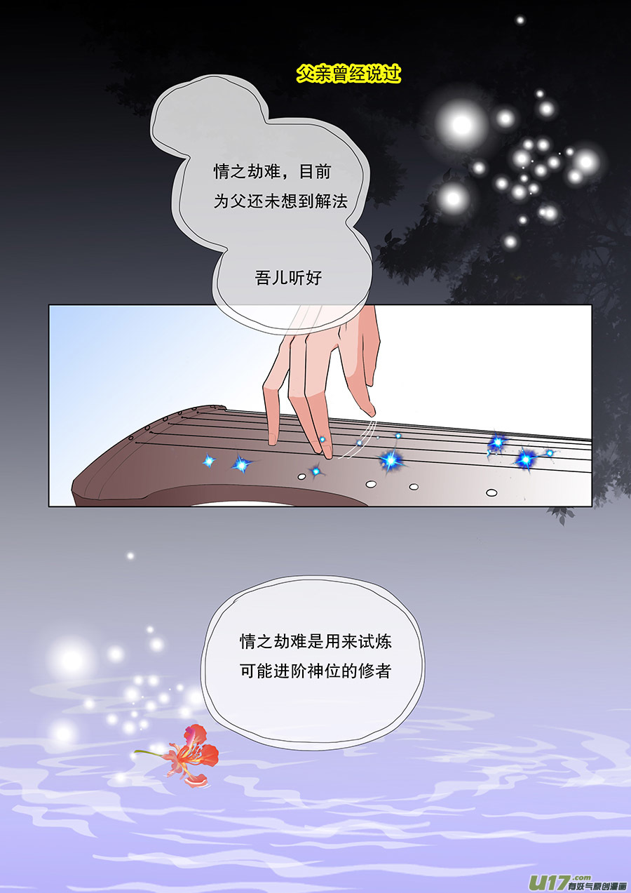 🍲重生之—仙渊 43 通仙路 第2页